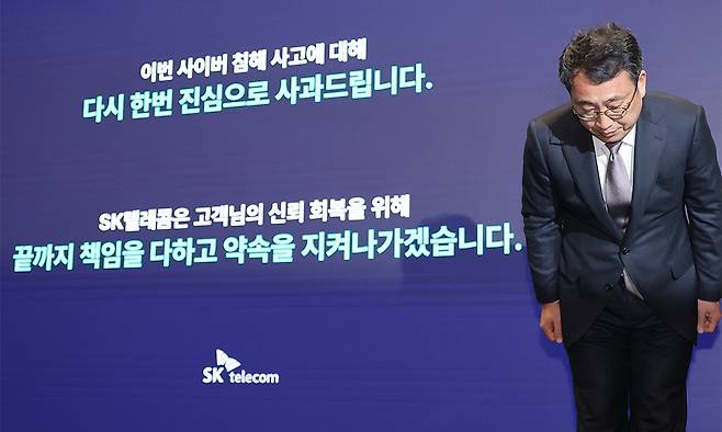 유영상 SK텔레콤 대표이사가 정부의 해킹 사태 관련 최종 조사 결과가 발표된 4일 서울 중구 SKT타워에서 열린 해킹 사태 관련 입장 및 향후 계획 발표 기자회견에서 고개 숙여 사과하고 있다. 연합뉴스
