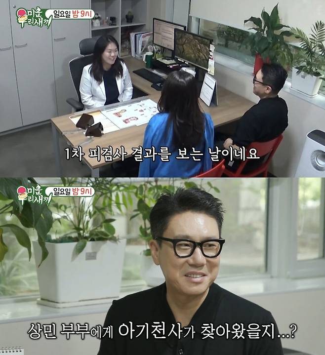 SBS ‘미운 우리 새끼’ 방송 화면 캡처