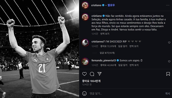 조타를 추모한 크리스티아누 호날두. 호날두 SNS