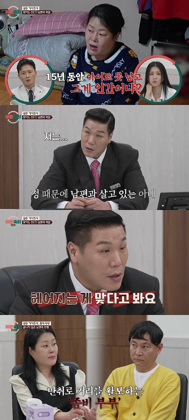 사진=JTBC 이혼숙려캠프