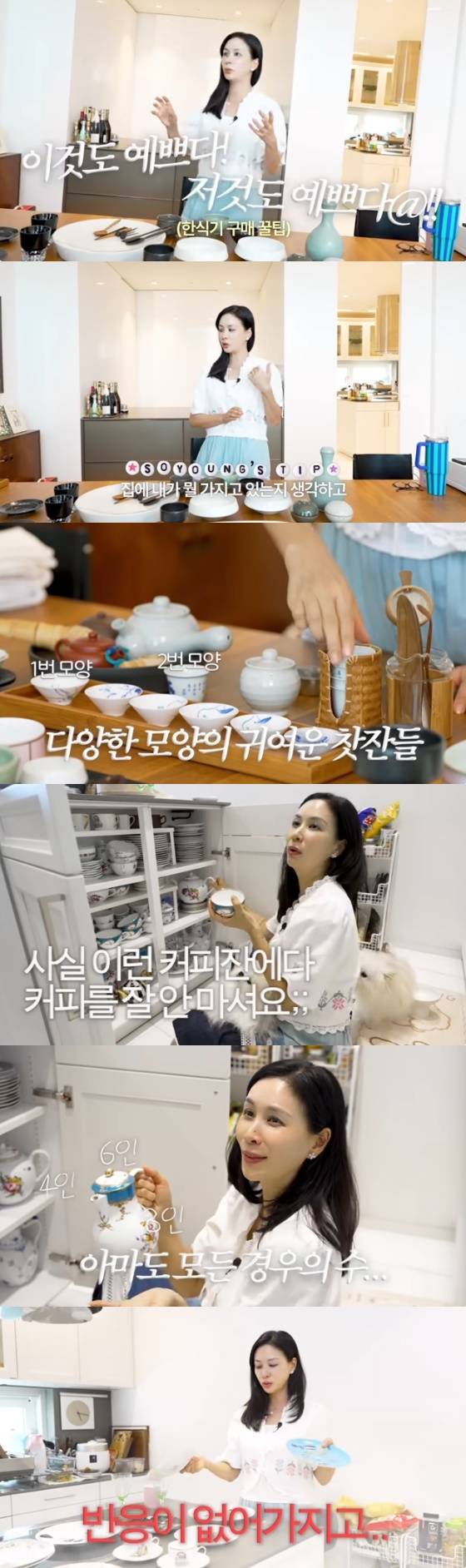 /사진=유튜브 채널 '바로 그 고소영' 방송화면