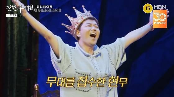 /사진=MBN, 채널S '전현무계획2' 방송화면