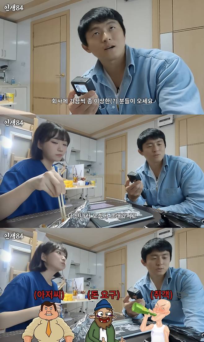 /사진='인생84' 방송화면 캡쳐