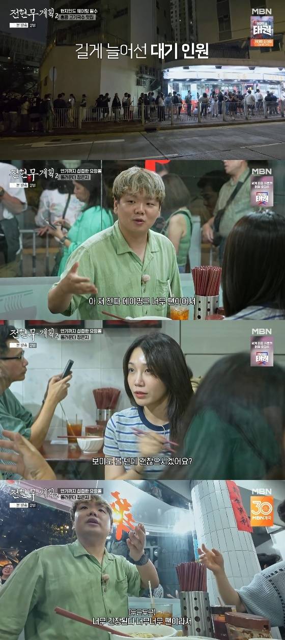 /사진= MBN, 채널S '전현무계획2' 방송화면