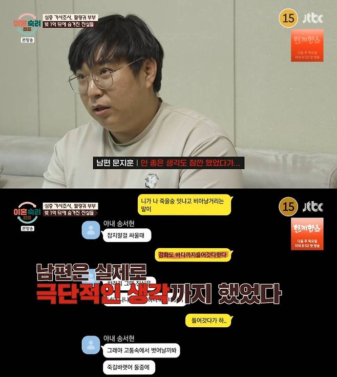 ‘이혼숙려캠프’. 사진 I JTBC ‘이혼숙려캠프’ 방송 캡처