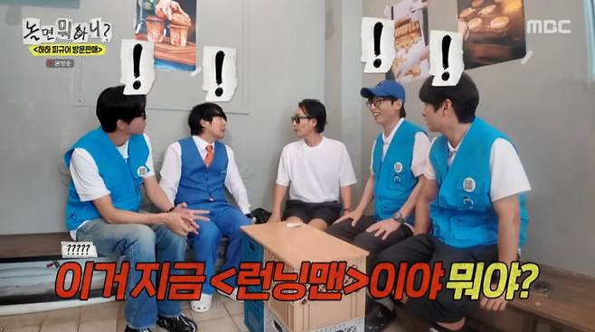 사진=MBC '놀면 뭐하니?'