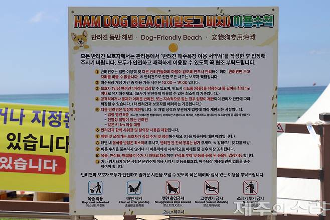 제주시 조천읍 함덕해수욕장 '함도그비치' 이용 수칙. ⓒ제주의소리