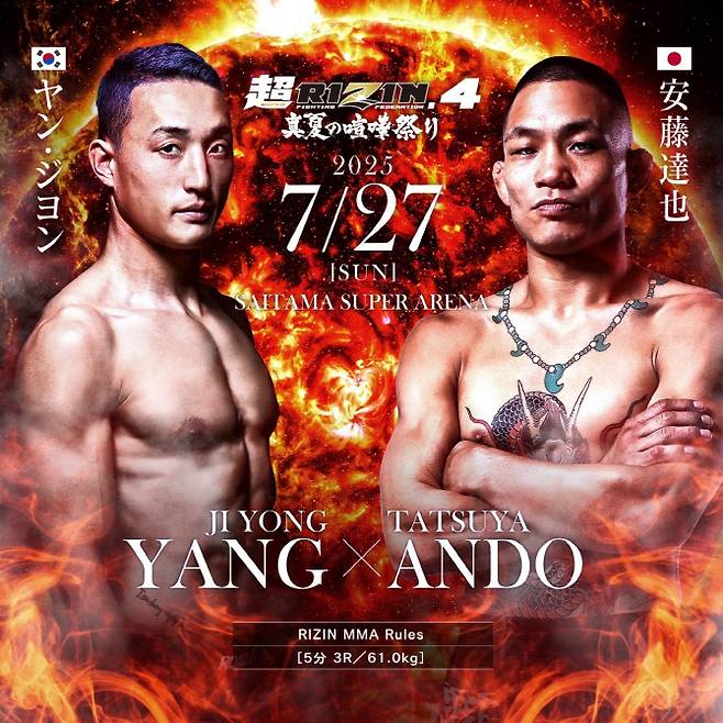 ‘슈퍼 라이진4’에서 맞붙는 양지용(왼쪽)과 안도 타츠야. 사진=라이진