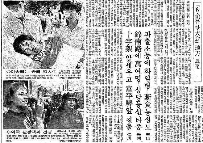 이한열이 병원으로 이송되는 순간 사진을 실은 조선일보 1987년 6월 11일자.