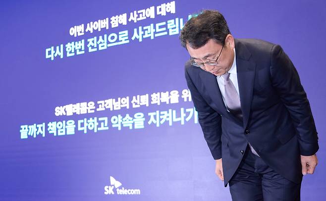 유영상 SK텔레콤 대표이사가 4일 서울 중구 SKT타워에서 열린 해킹 사태 관련 입장 및 향후 계획 발표 기자회견에서 고개 숙여 사과하고 있다. /뉴스1