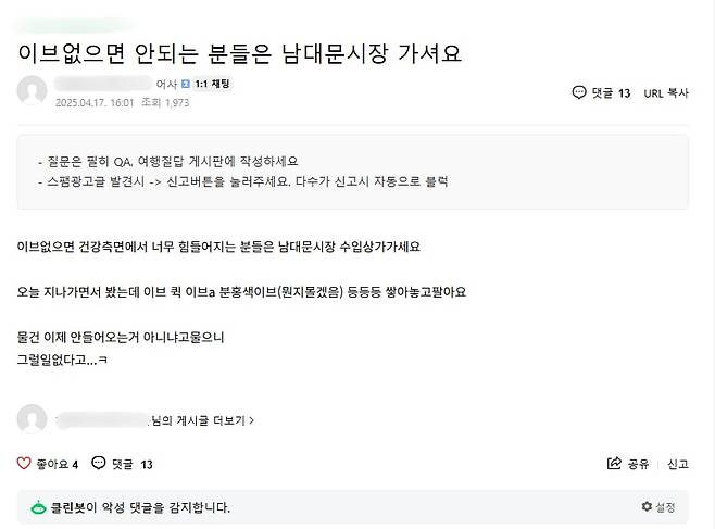 인터넷 커뮤니티에 올라온 이브 진통제를 남대문 시장에서 판매하고 있다는 내용의 글. /네이버카페 캡처