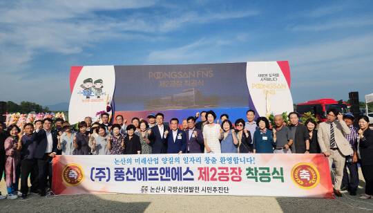 논산시 국방산업발전 시민추진단이 풍산FNS 제2공장 착공을 축하하며 기념촬영을 하고 있다. 정종만 기자