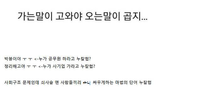누리꾼이 한 온라인 커뮤니티에 올린 ‘누칼협’에 대한 글. 온라인 커뮤니티 갈무리