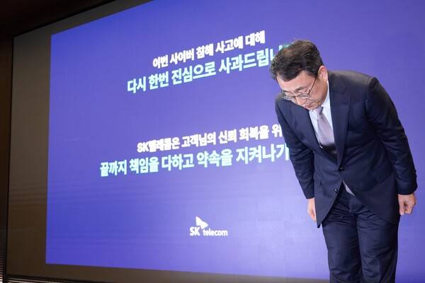 ▲ 지난 4일 SK텔레콤 본사에서 열린 긴급 기자간담회에서 사과하고 있는 유영상 SK텔레콤 대표. 사진=SKT 제공.