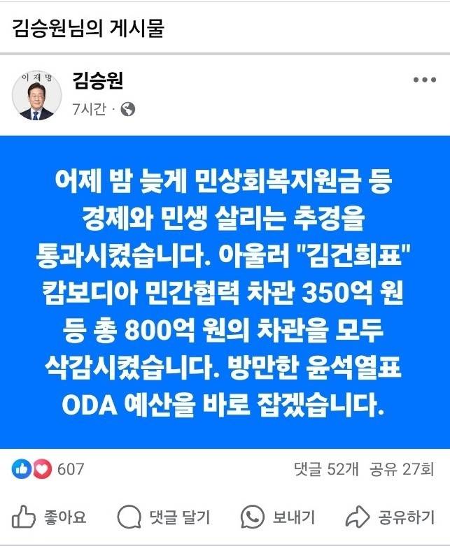 김승원 더불어민주당 의원 페이스북 캡처