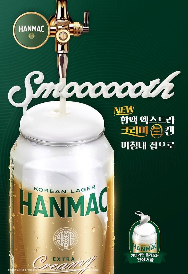 ‘한맥 엑스트라 크리미 생 캔’. [사진 출처 = 한맥]