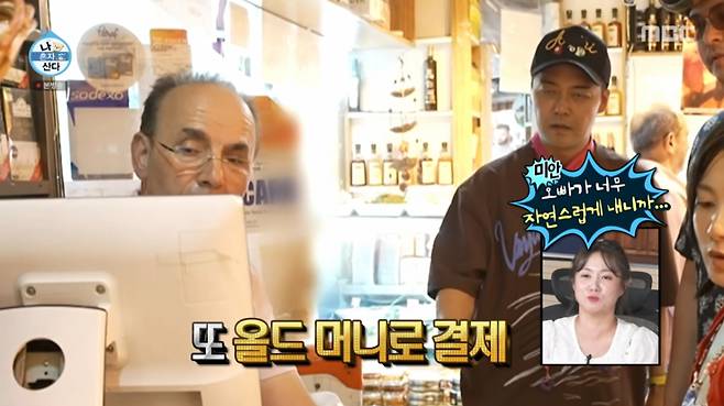 결제하는 전현무와 그 모습을 보는 박나래. /사진=MBC '나 혼자 산다' 캡처