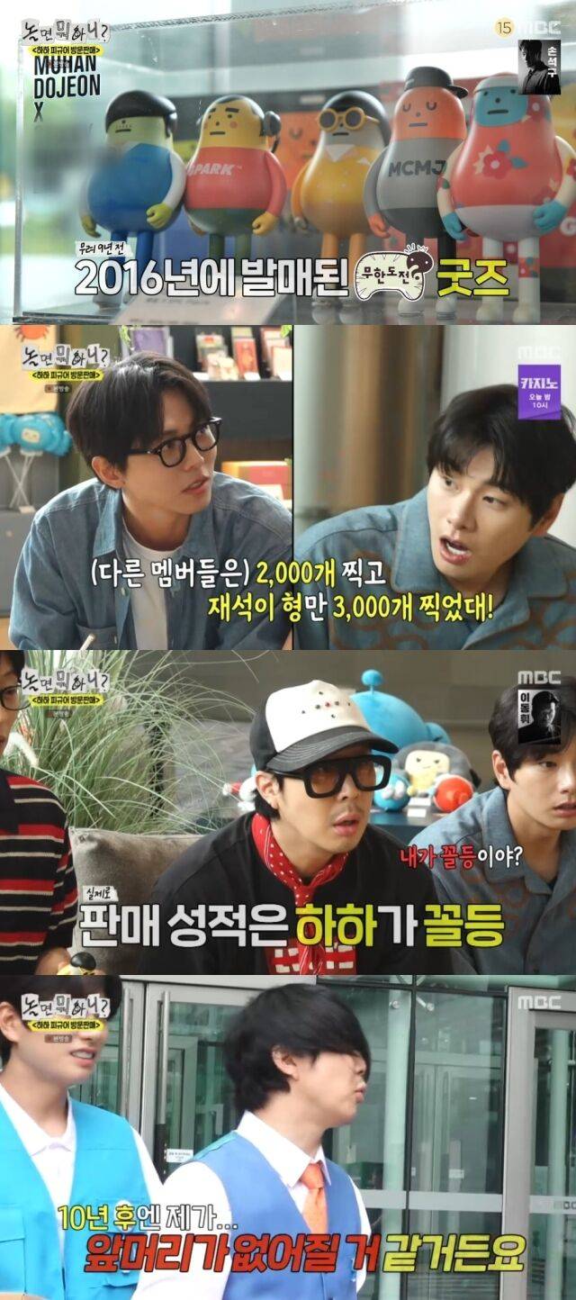MBC '놀면 뭐하니?'/MBC '놀면 뭐하니?' 방송 캡처