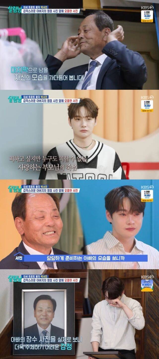 KBS 2TV '살림하는 남자들 시즌2'/KBS 2TV '살림하는 남자들 시즌2' 방송 캡처