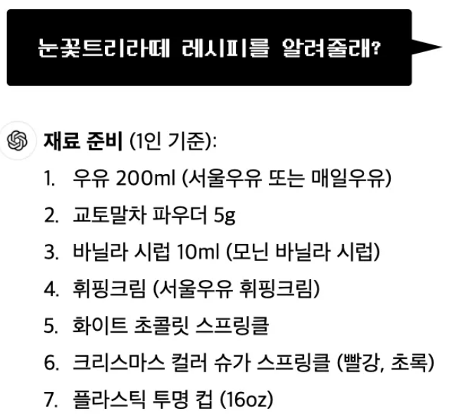 AI 레시피 추천 예시 [배달의민족 제공]