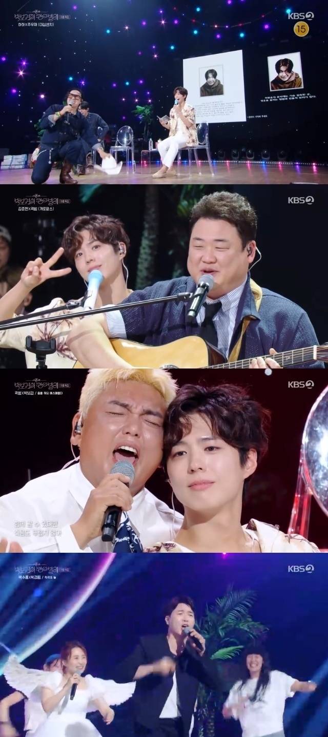 KBS 2TV ‘더 시즌즈 - 박보검의 칸타빌레’ 캡처