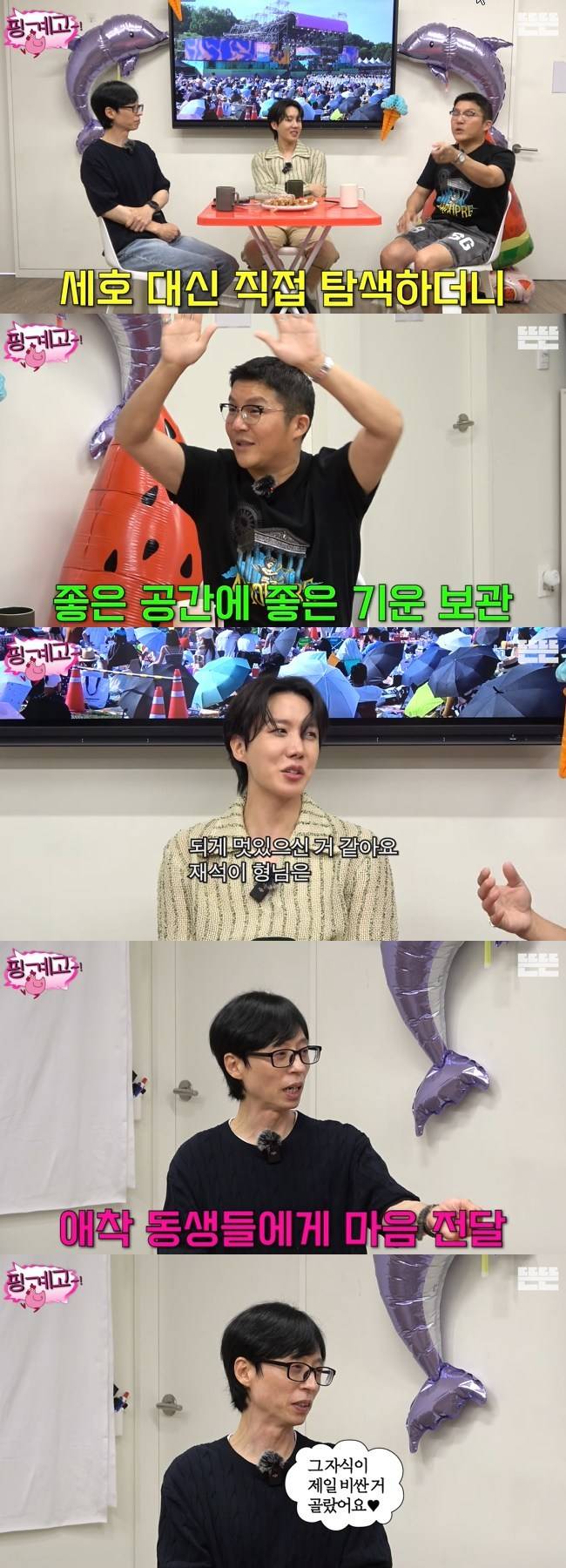 사진=‘뜬뜬’ 채널 ‘핑계고’ 영상 캡처