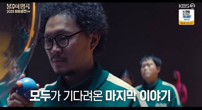 KBS 2TV ‘불후의 명곡’