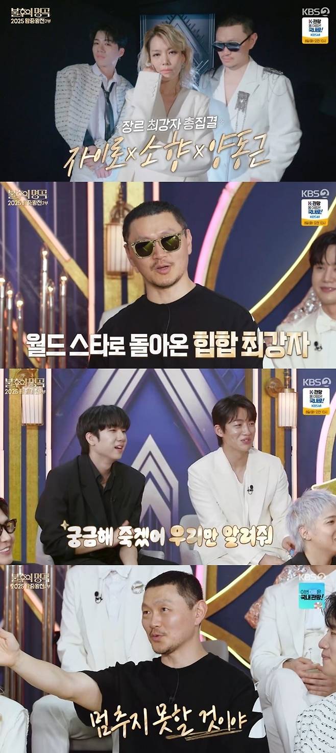 KBS 2TV ‘불후의 명곡’