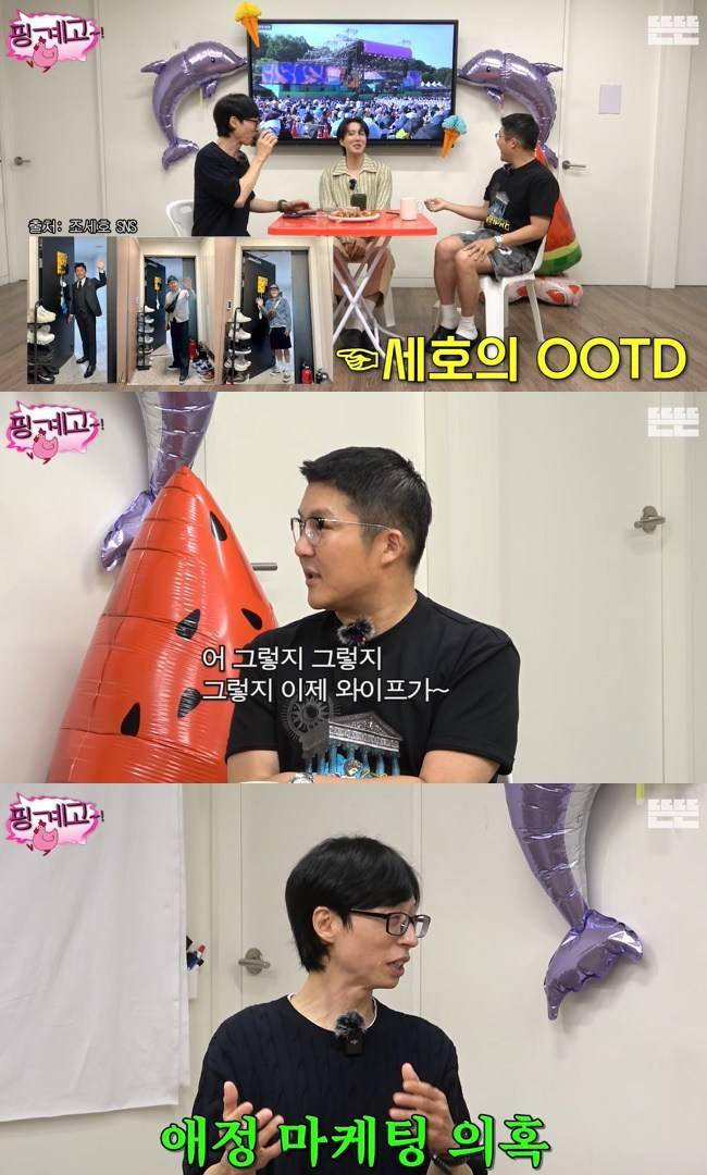 사진=‘뜬뜬’ 채널 ‘핑계고’ 영상 캡처
