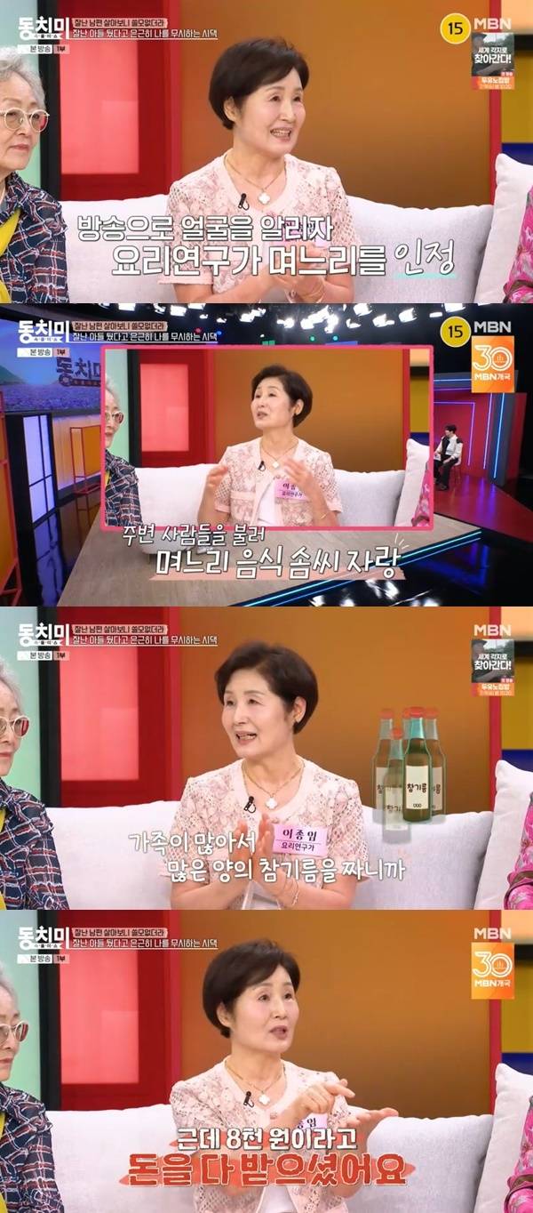 MBN ‘속풀이쇼 동치미’ 캡처