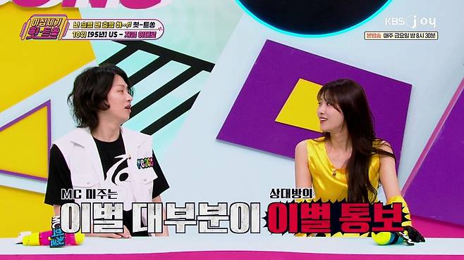 이미주가 방송 중 이별의 경험에 대해 고백했다. KBSN 제공