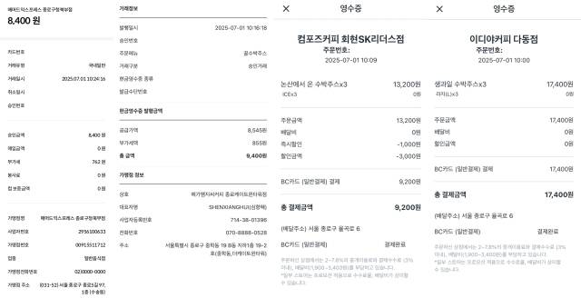 수박주스 구매 영수증. 김남명 기자