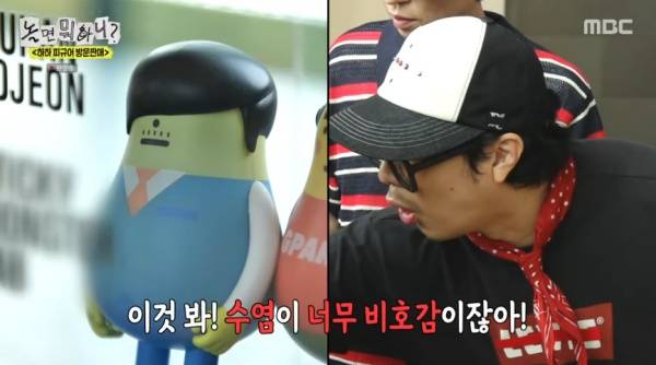 놀면 뭐하니? / 사진=MBC 캡처