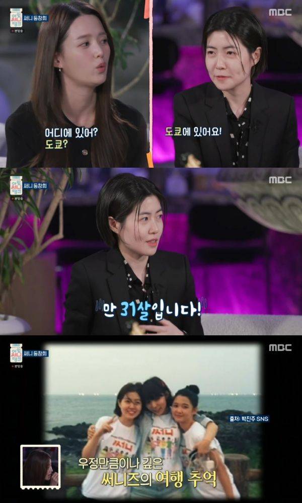 아임 써니 땡큐 / 사진=MBC 캡처