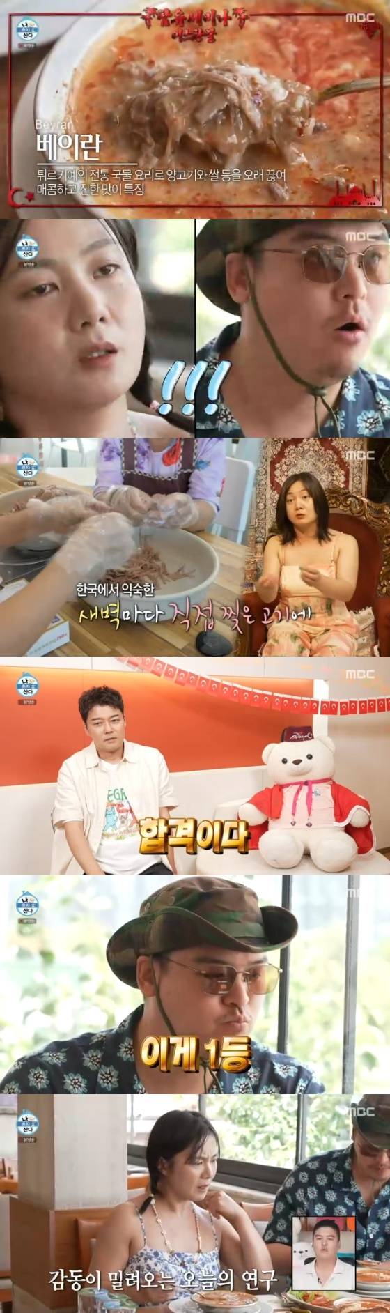 /사진=MBC '나혼자 산다' 방송화면