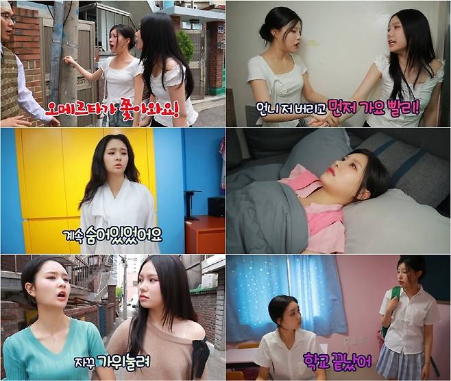 /사진=유튜브 채널 '급식걸즈' 화면 캡처