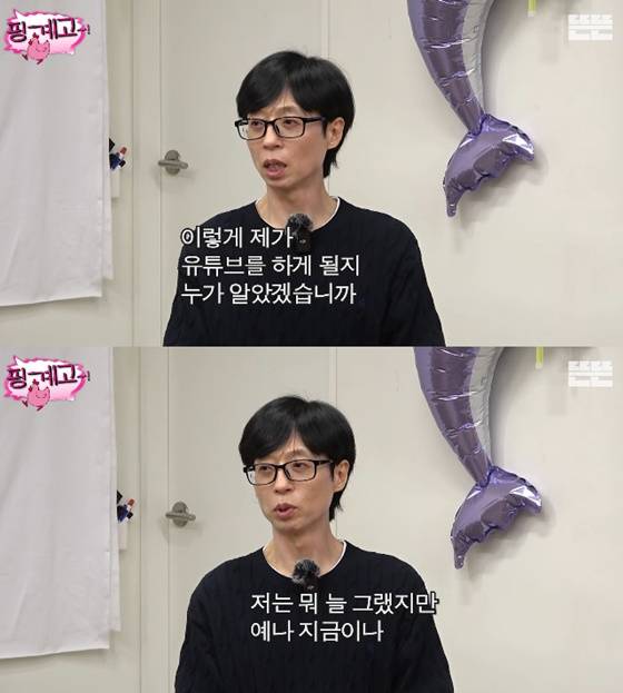 유재석/사진=유튜브 뜬뜬 핑계고