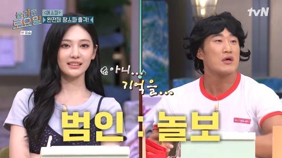 /사진= tvN '놀라운 토요일' 방송화면