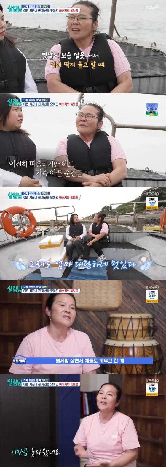 /사진=KBS 2TV '살림하는 남자들 시즌2' 방송화면