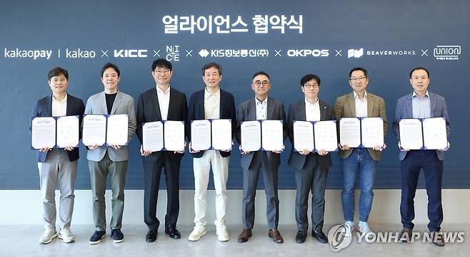 카카오페이, 얼라이언스 협약 체결 [카카오페이 제공. 재판매 및 DB 금지]