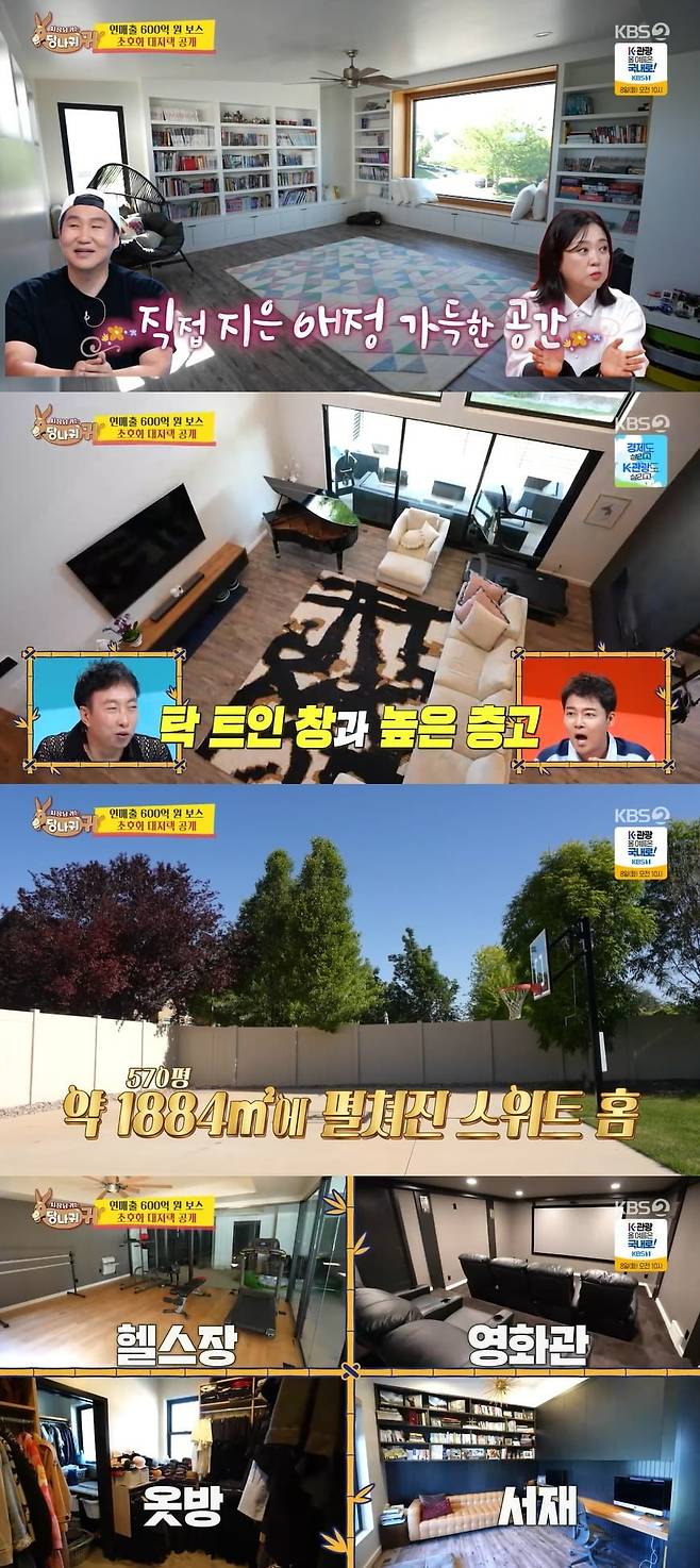 사진 = KBS2 '사장님 귀는 당나귀 귀'