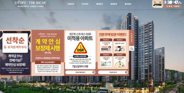 북수원 이목지구 디에트르 더 리체 2차 분양 홈페이지 캡처.