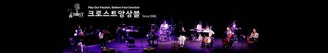 ▲ 크로스트 앙상블 공연 모습.