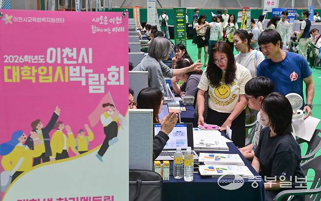 5일 오후 이천시 부발종합운동장 눈높이배드민턴체육관에서 열린 '2026학년도 이천시 대학입시박람회'를 찾은 수험생과 학부모들이 입시 상담을 하고 있다. 임채운기자