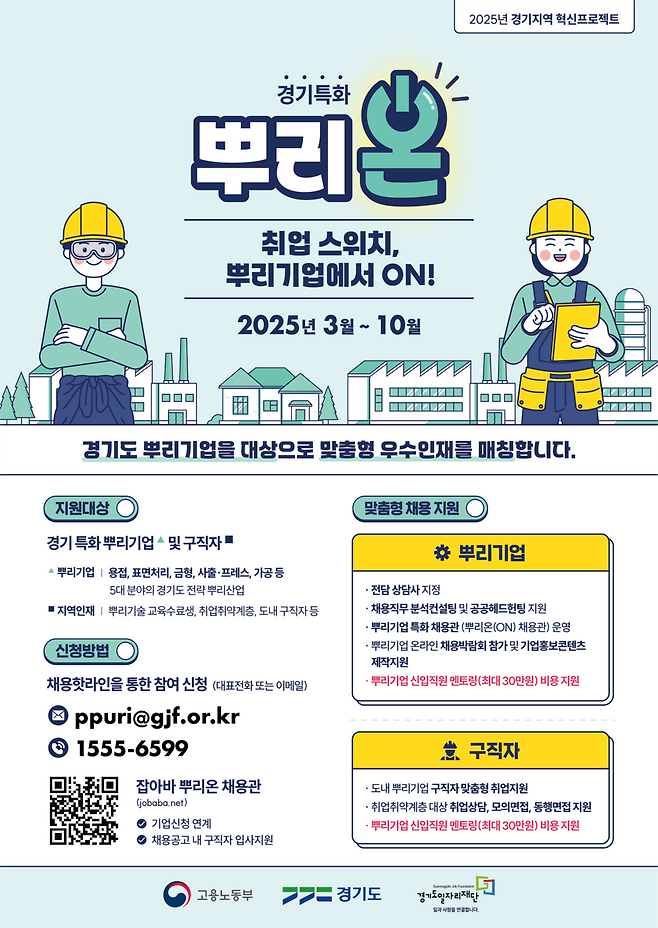 경기특화 뿌리온 사업 포스터.