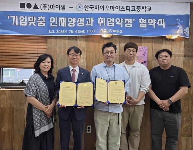 ▲ 왼쪽부터 김영숙 한국바이오마이스터고 산학겸임교사, 한석일 〃 교장, 사성진 ㈜마이셀 대표 , 김상진 〃 리더, 반진우 한국바이오마이스터고 산학협력부장