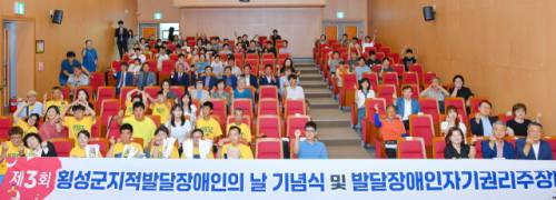 ◇지적발달장애인복지협회 횡성군지부(지부장:박태하)는 지난 4일 횡성문화원 발표회장에서 발달장애인과 가족, 지역 유관기관 관계자 및 주민 등 200여명이 참석한 가운데