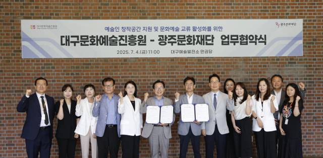 대구문화예술진흥원-광주문화재단 업무협약. 대구문화예술진흥원