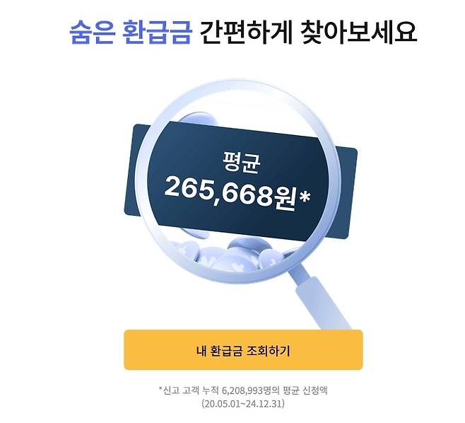 삼쩜삼(3.3) 홈페이지 캡쳐. /고성환 기자