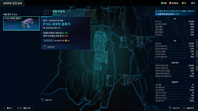 - 부품으로 기체를 강화할 수 있다 